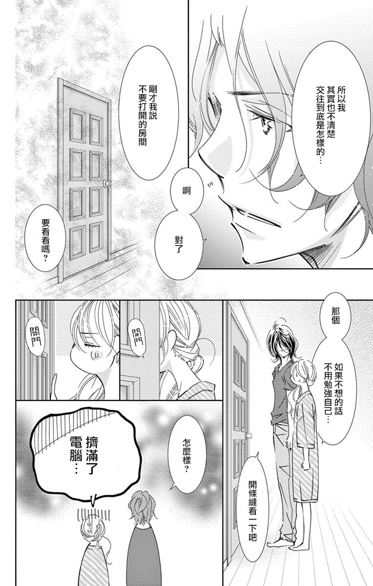 《恋爱与我何干》漫画最新章节第8话免费下拉式在线观看章节第【28】张图片