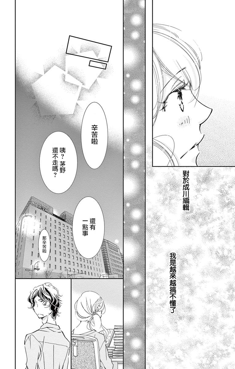 《恋爱与我何干》漫画最新章节第2话免费下拉式在线观看章节第【17】张图片