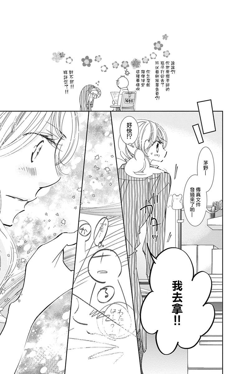 《恋爱与我何干》漫画最新章节第7话免费下拉式在线观看章节第【7】张图片