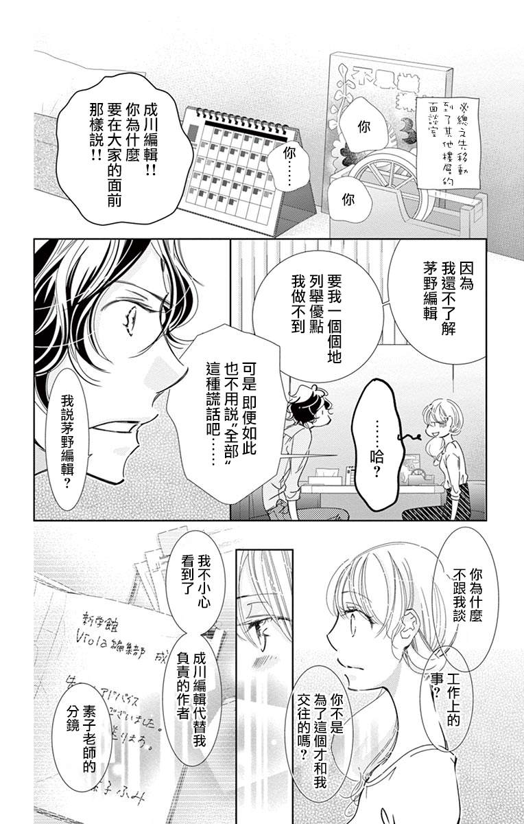 《恋爱与我何干》漫画最新章节第3话免费下拉式在线观看章节第【10】张图片