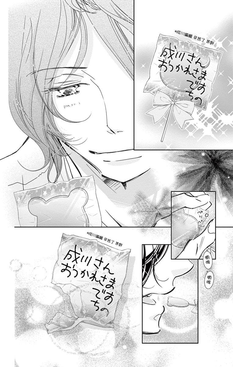 《恋爱与我何干》漫画最新章节第7话免费下拉式在线观看章节第【12】张图片