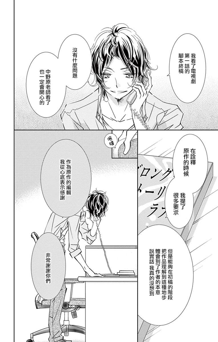 《恋爱与我何干》漫画最新章节第7话免费下拉式在线观看章节第【10】张图片