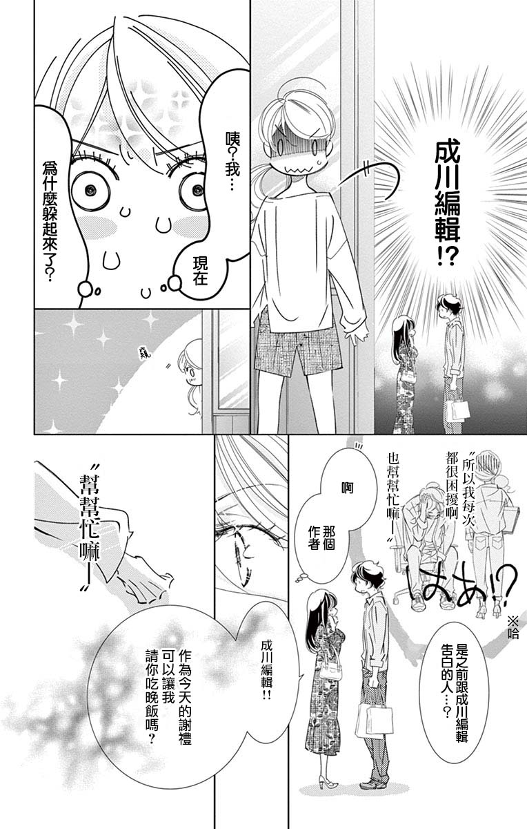 《恋爱与我何干》漫画最新章节第2话免费下拉式在线观看章节第【23】张图片