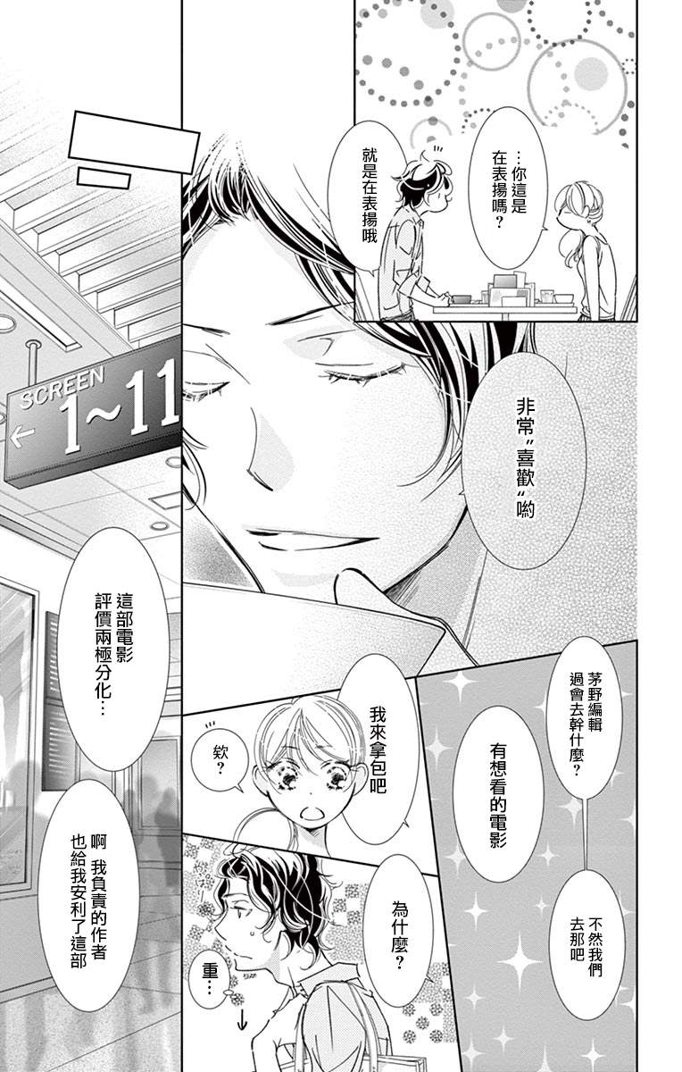 《恋爱与我何干》漫画最新章节第4话免费下拉式在线观看章节第【13】张图片