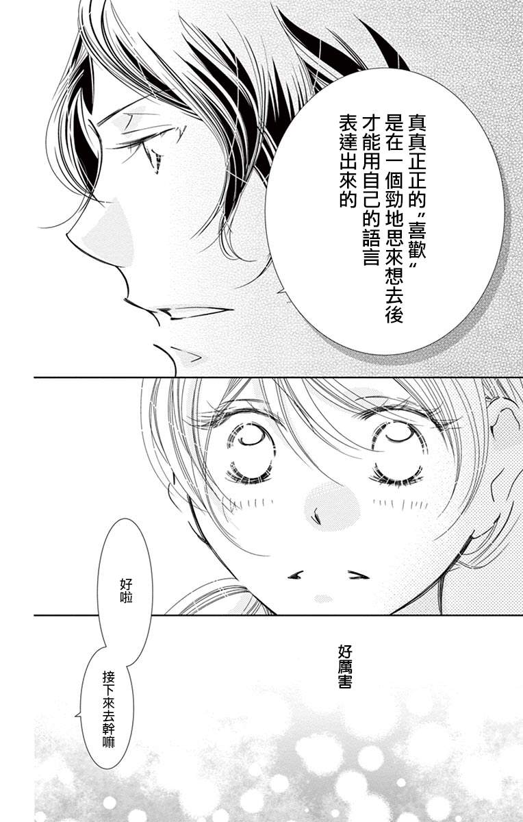 《恋爱与我何干》漫画最新章节第4话免费下拉式在线观看章节第【18】张图片