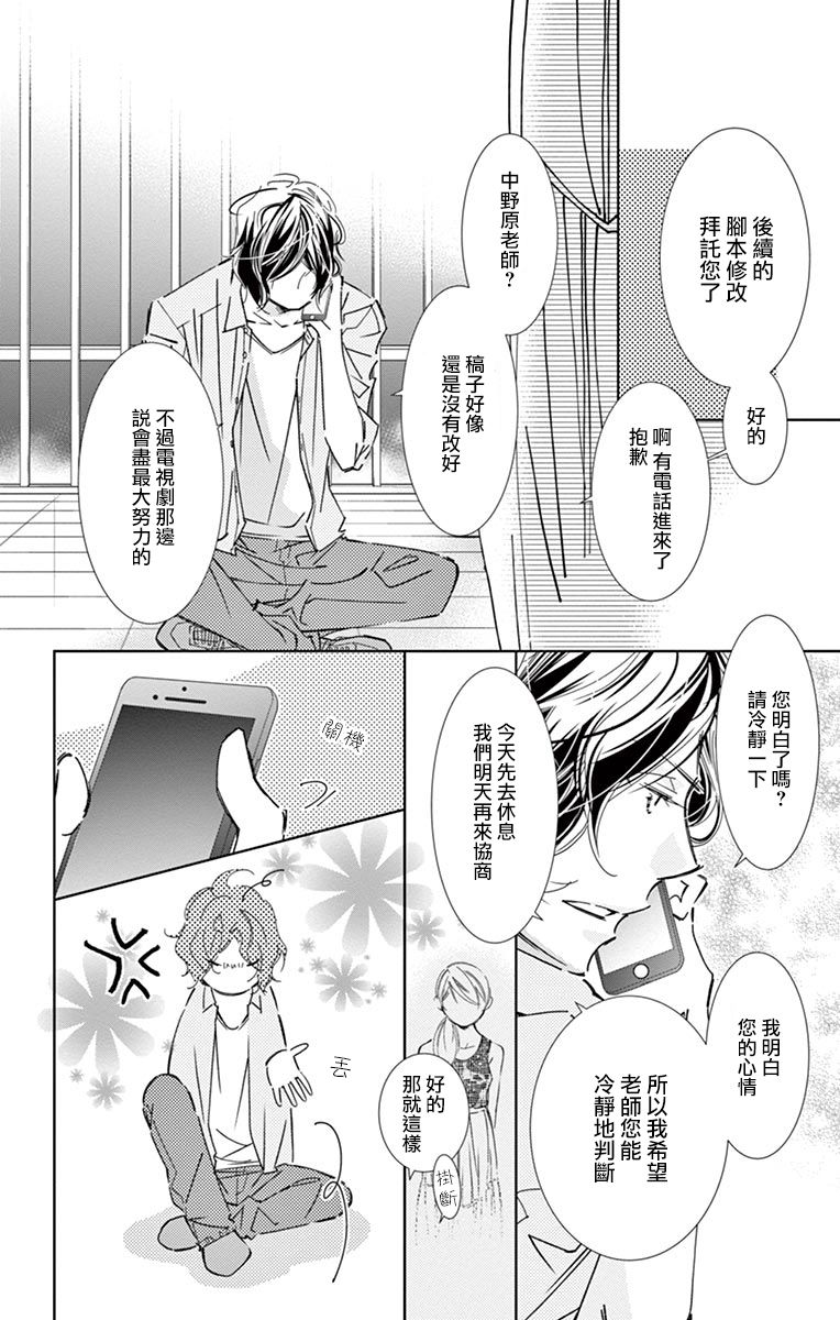 《恋爱与我何干》漫画最新章节第6话免费下拉式在线观看章节第【27】张图片