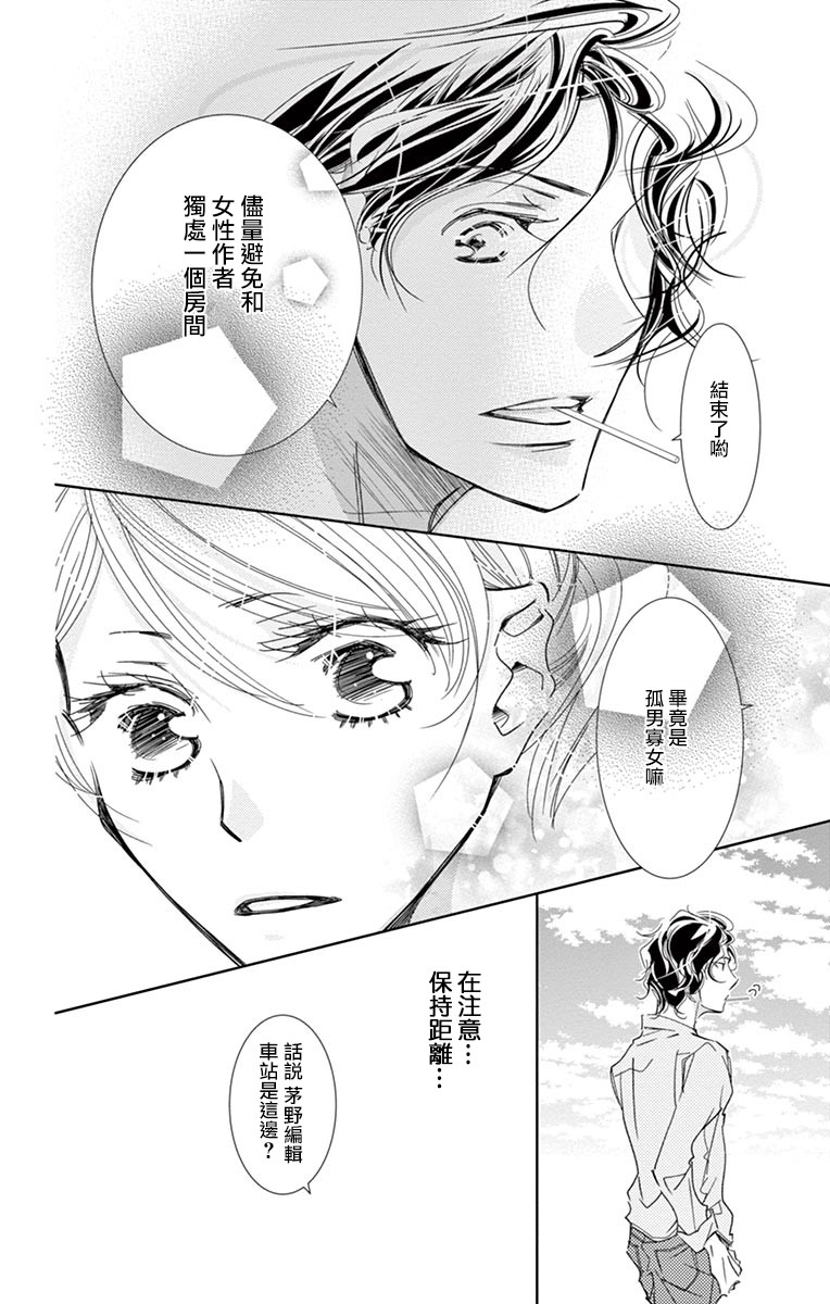 《恋爱与我何干》漫画最新章节第1话免费下拉式在线观看章节第【37】张图片