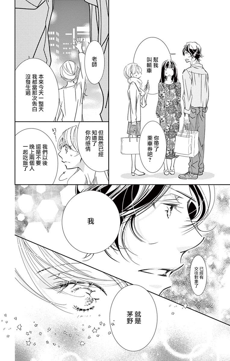 《恋爱与我何干》漫画最新章节第2话免费下拉式在线观看章节第【25】张图片