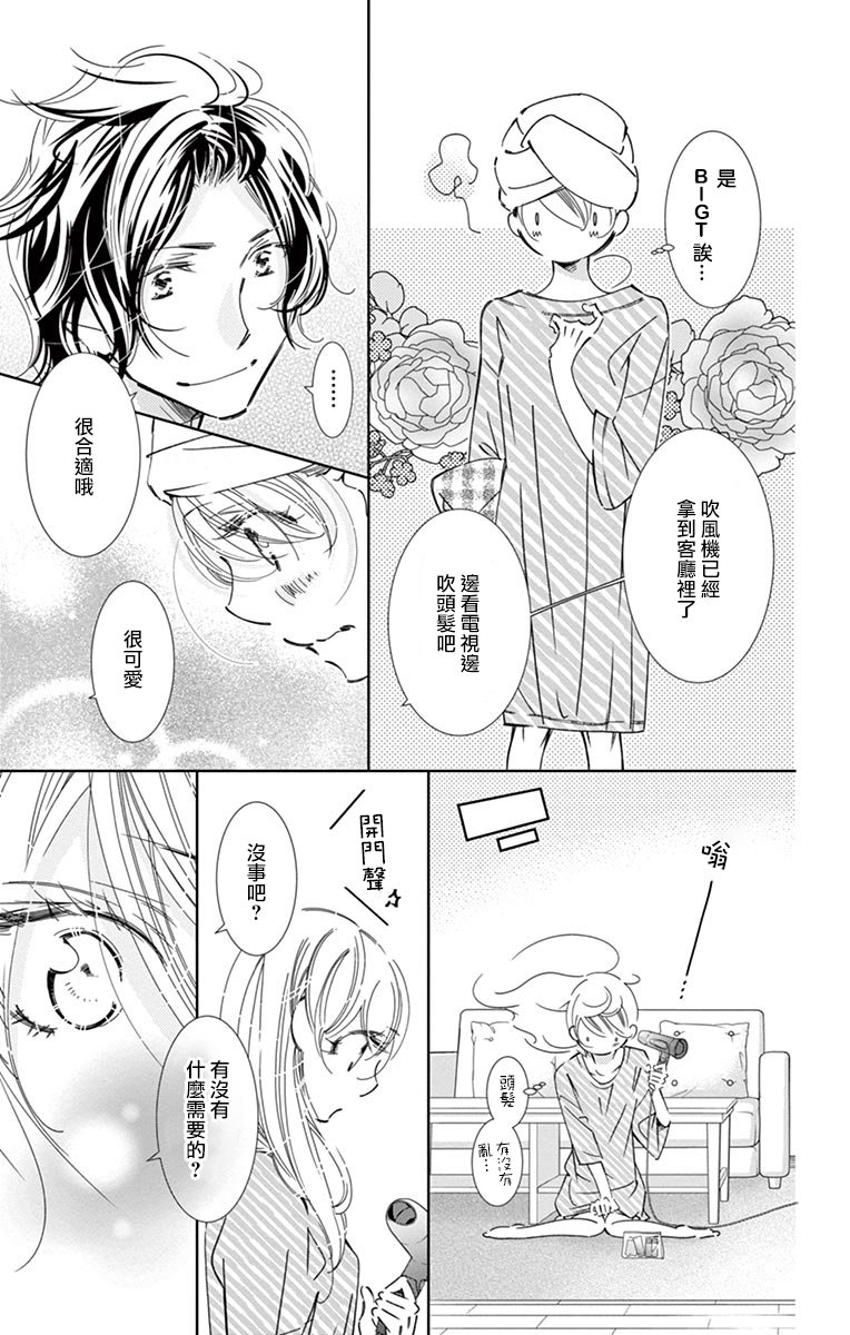 《恋爱与我何干》漫画最新章节第8话免费下拉式在线观看章节第【9】张图片