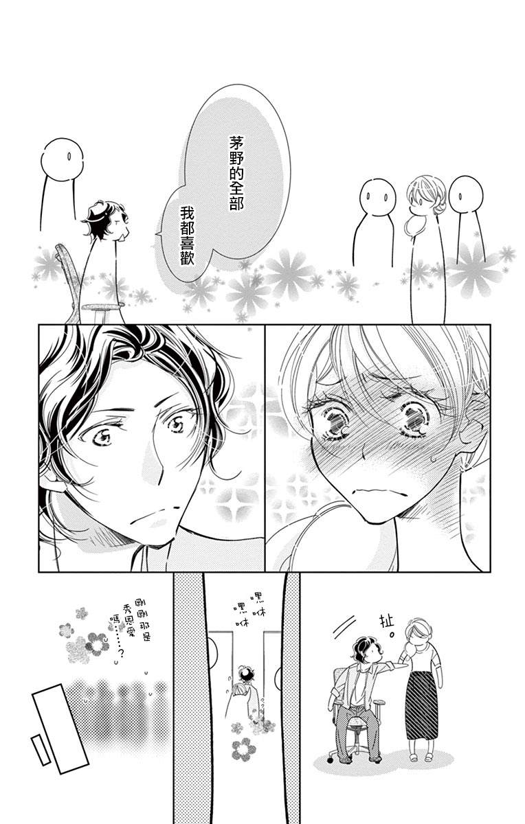 《恋爱与我何干》漫画最新章节第3话免费下拉式在线观看章节第【9】张图片