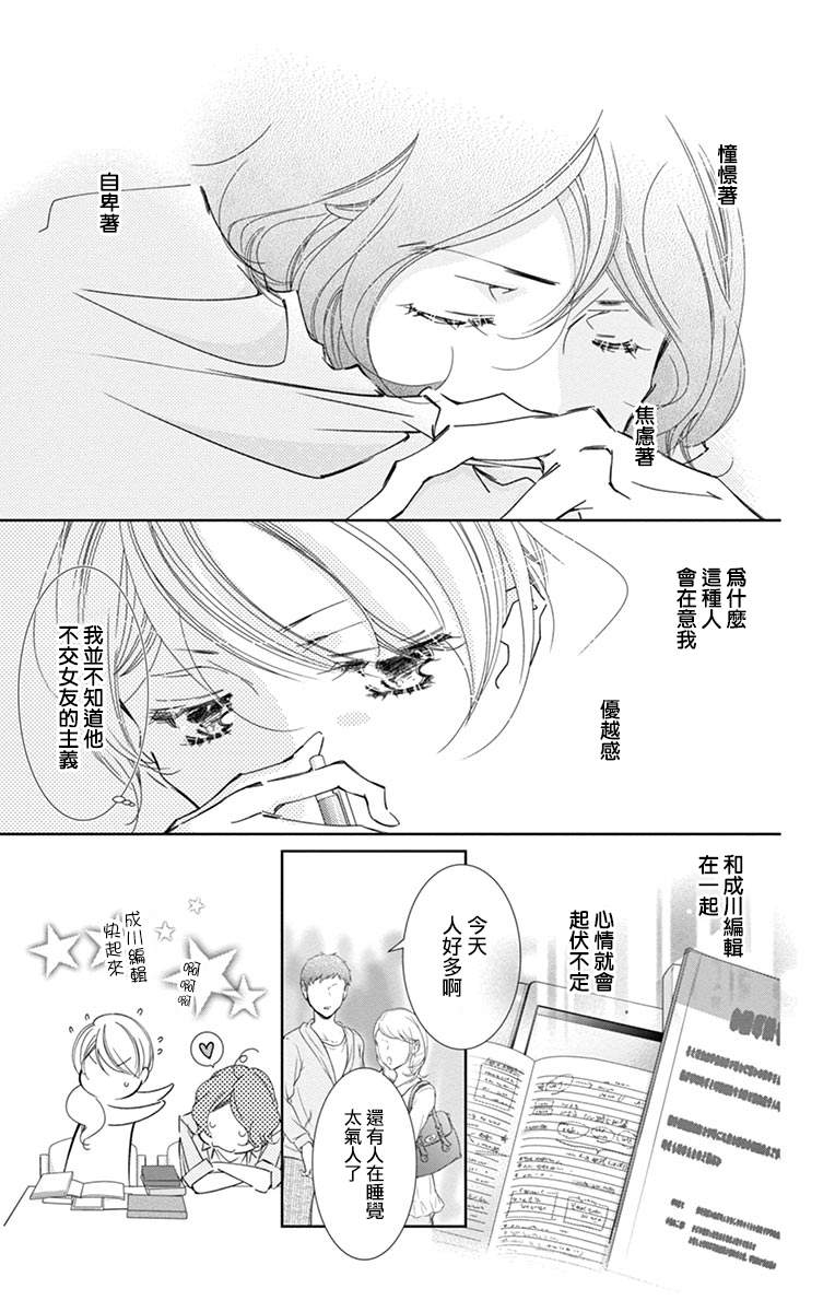 《恋爱与我何干》漫画最新章节第4话免费下拉式在线观看章节第【9】张图片