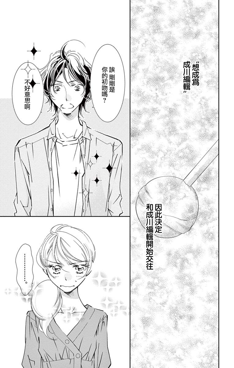 《恋爱与我何干》漫画最新章节第2话免费下拉式在线观看章节第【2】张图片