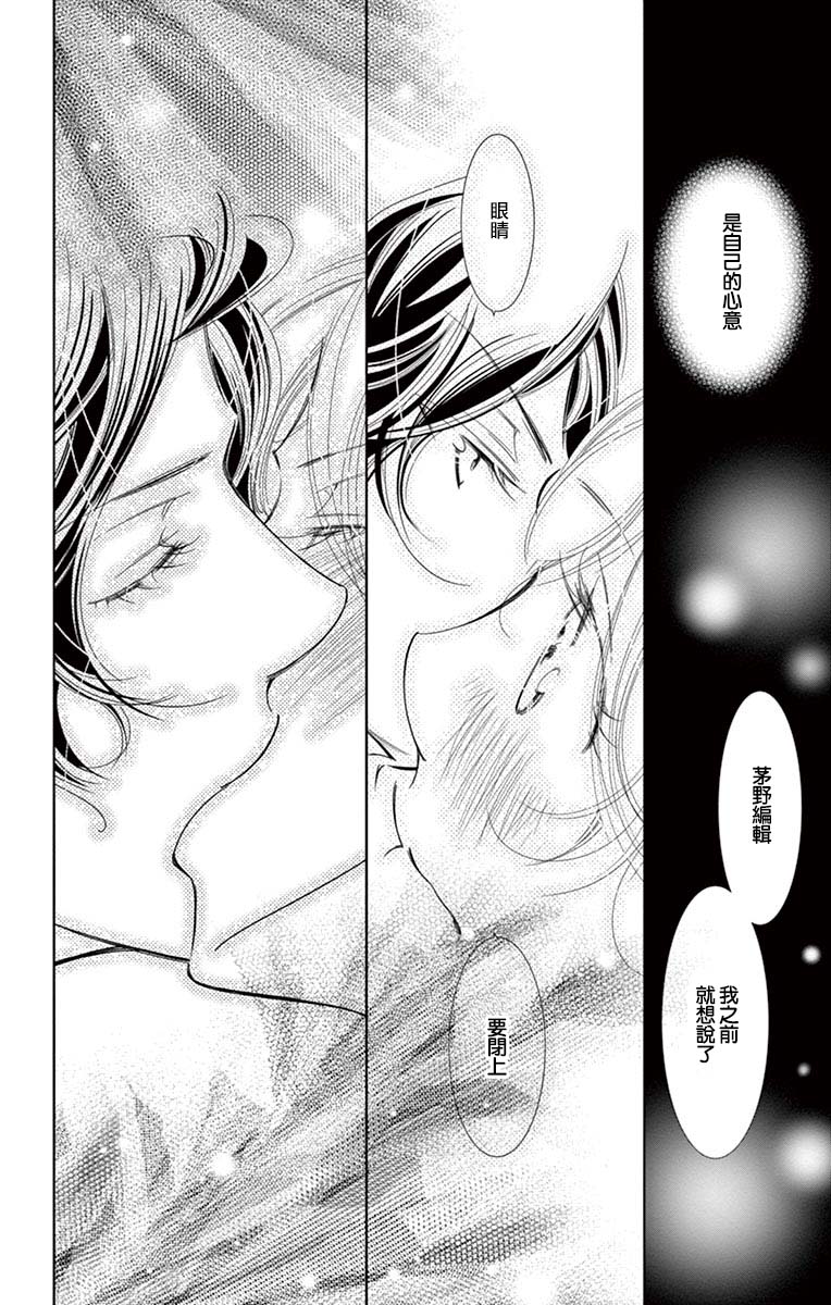 《恋爱与我何干》漫画最新章节第2话免费下拉式在线观看章节第【33】张图片