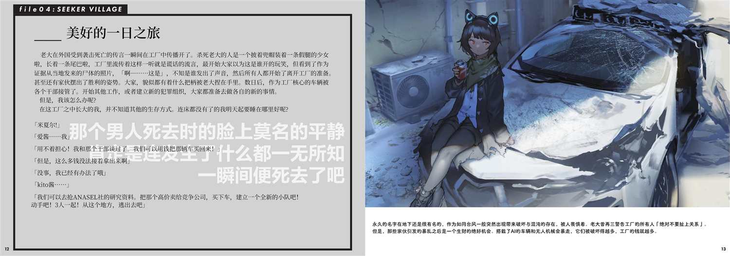 《「永久×BULLET」印象绘本》漫画最新章节第5话 设定资料集05免费下拉式在线观看章节第【7】张图片