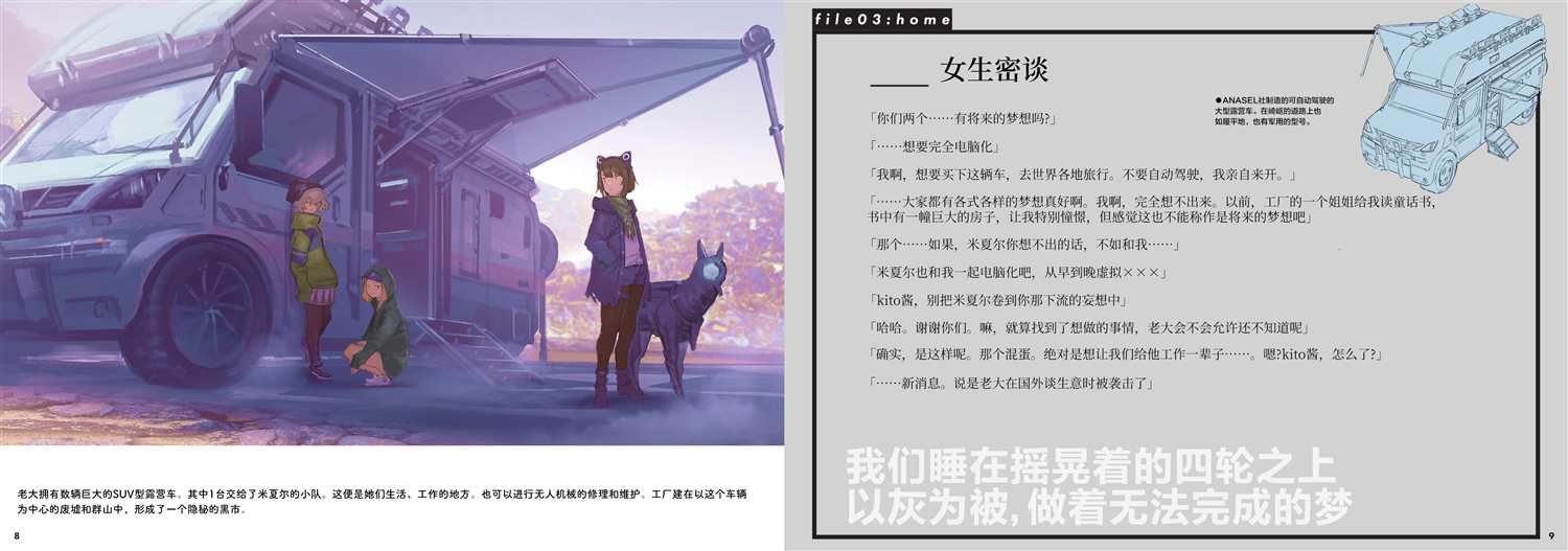 《「永久×BULLET」印象绘本》漫画最新章节第5话 设定资料集05免费下拉式在线观看章节第【5】张图片