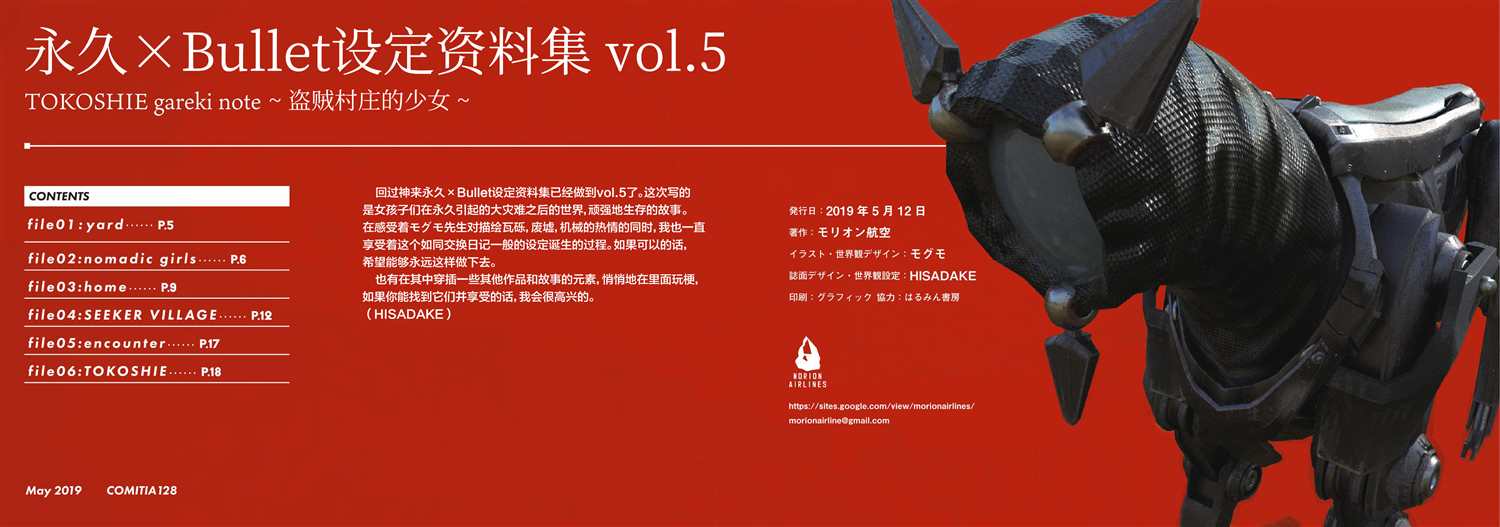 《「永久×BULLET」印象绘本》漫画最新章节第5话 设定资料集05免费下拉式在线观看章节第【2】张图片