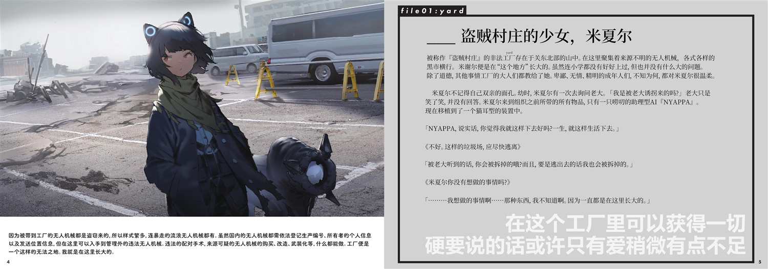 《「永久×BULLET」印象绘本》漫画最新章节第5话 设定资料集05免费下拉式在线观看章节第【3】张图片