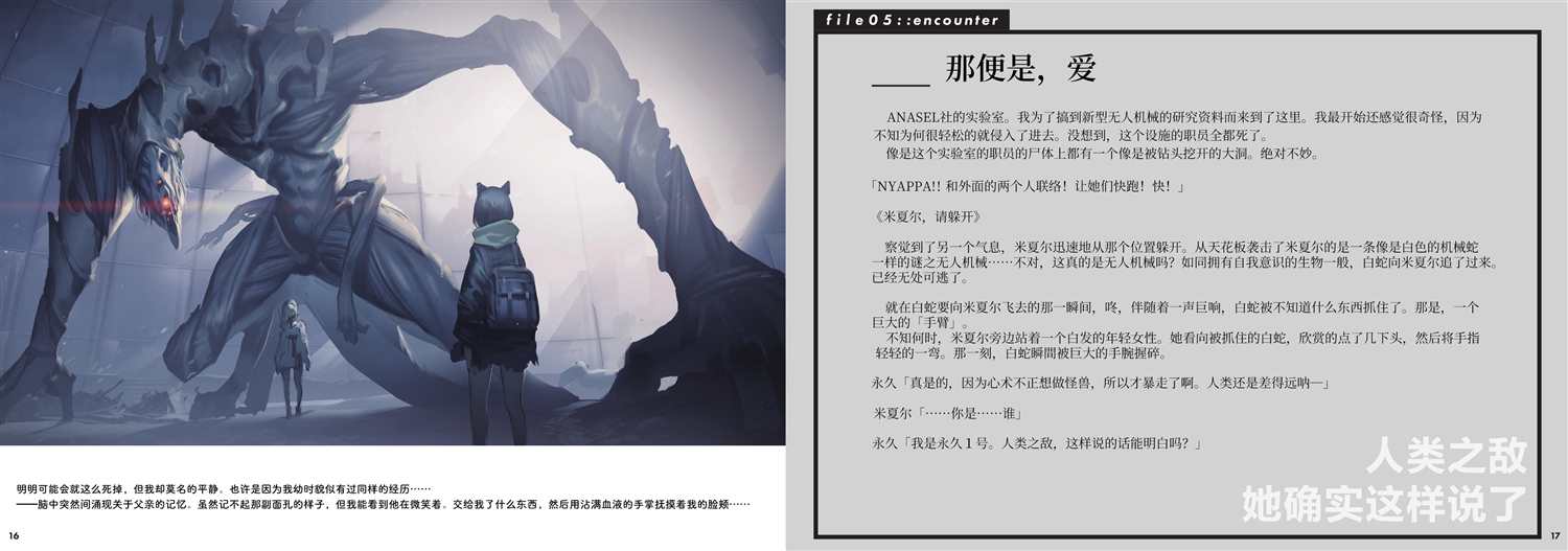 《「永久×BULLET」印象绘本》漫画最新章节第5话 设定资料集05免费下拉式在线观看章节第【9】张图片