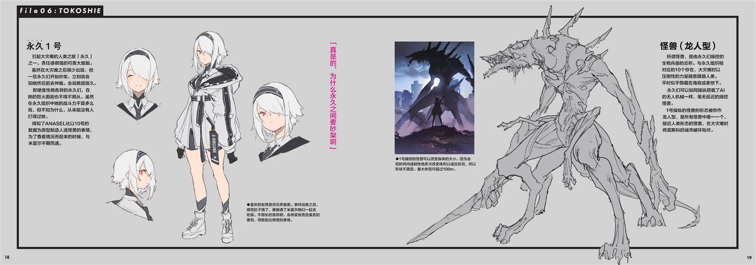 《「永久×BULLET」印象绘本》漫画最新章节第5话 设定资料集05免费下拉式在线观看章节第【10】张图片