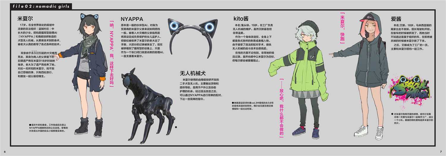 《「永久×BULLET」印象绘本》漫画最新章节第5话 设定资料集05免费下拉式在线观看章节第【4】张图片