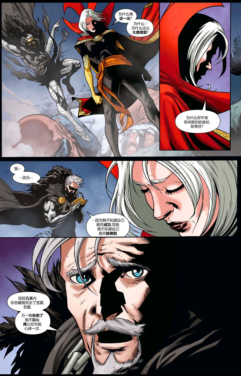 《斯特兰奇v3》漫画最新章节第7话免费下拉式在线观看章节第【9】张图片