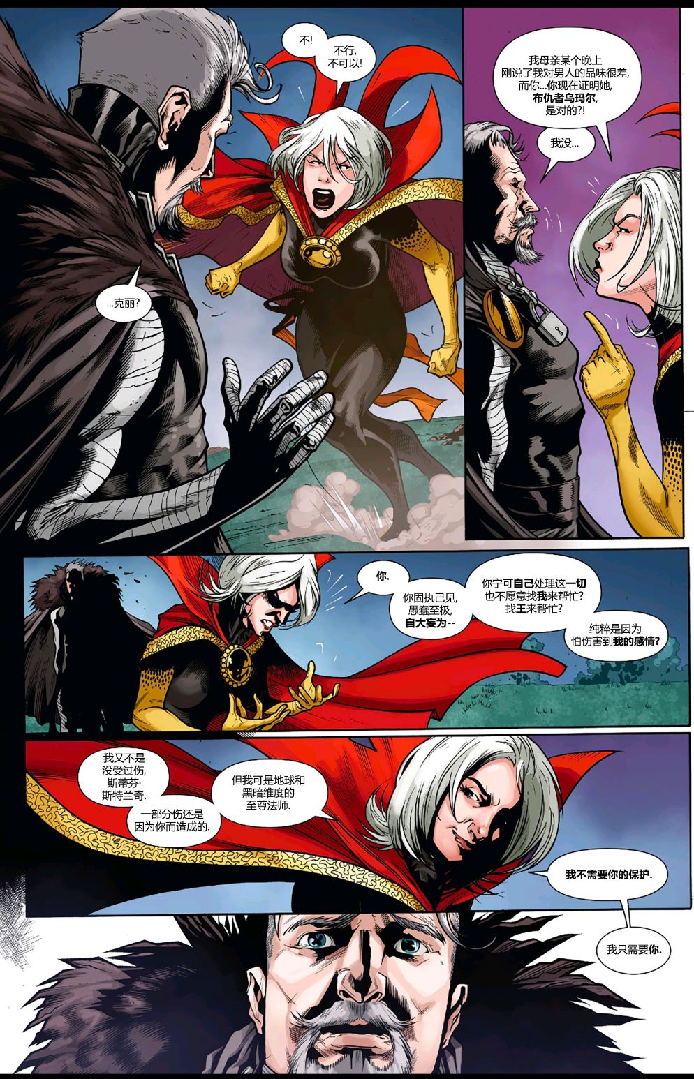 《斯特兰奇v3》漫画最新章节第7话免费下拉式在线观看章节第【20】张图片