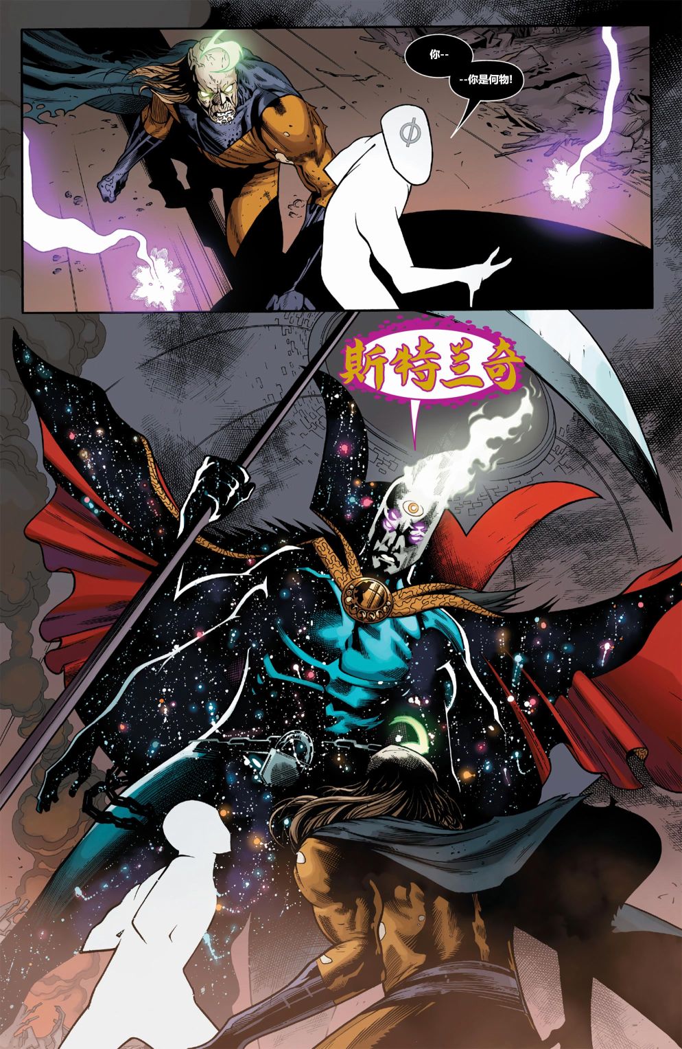 《斯特兰奇v3》漫画最新章节第10话免费下拉式在线观看章节第【14】张图片