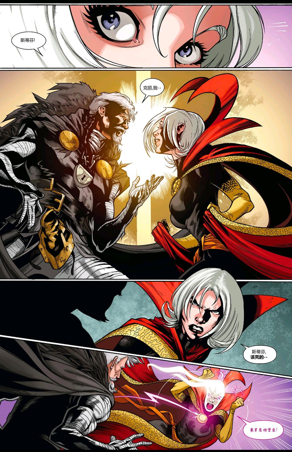 《斯特兰奇v3》漫画最新章节第7话免费下拉式在线观看章节第【10】张图片