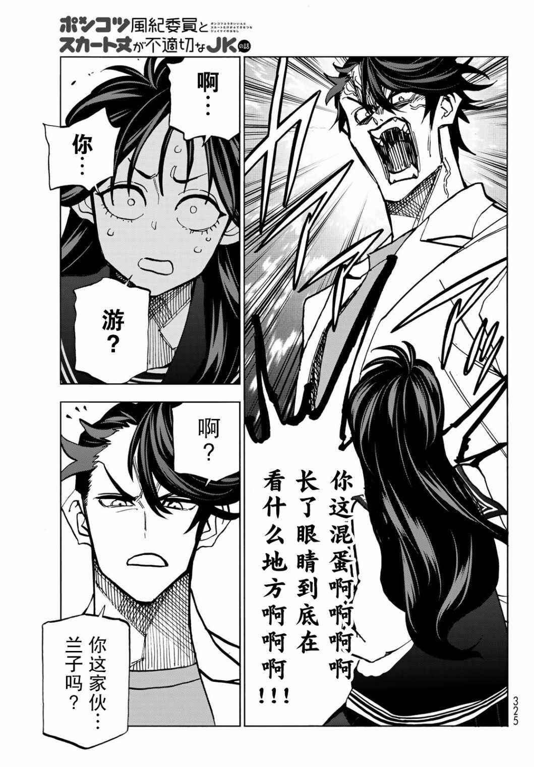 《一根筋的风纪委员与裙长不当的JK》漫画最新章节第37话免费下拉式在线观看章节第【18】张图片