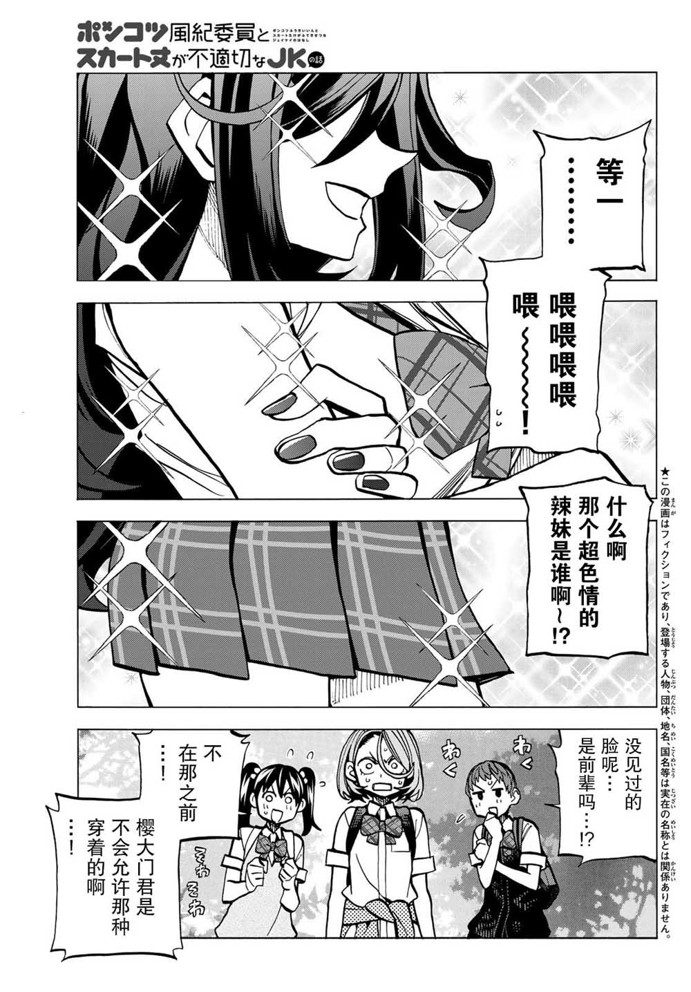 《一根筋的风纪委员与裙长不当的JK》漫画最新章节第7话免费下拉式在线观看章节第【3】张图片