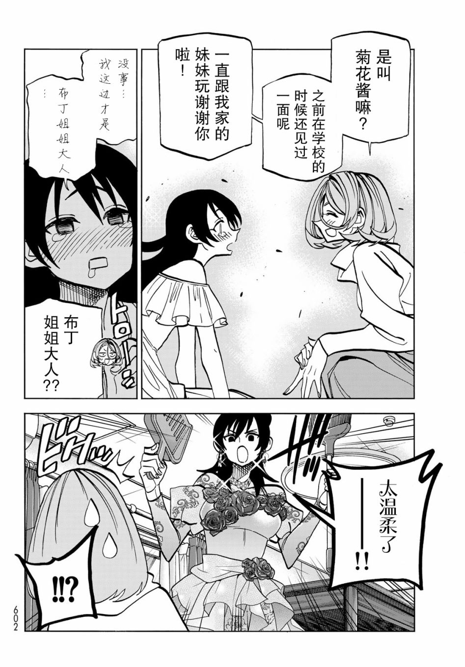 《一根筋的风纪委员与裙长不当的JK》漫画最新章节第40话免费下拉式在线观看章节第【10】张图片