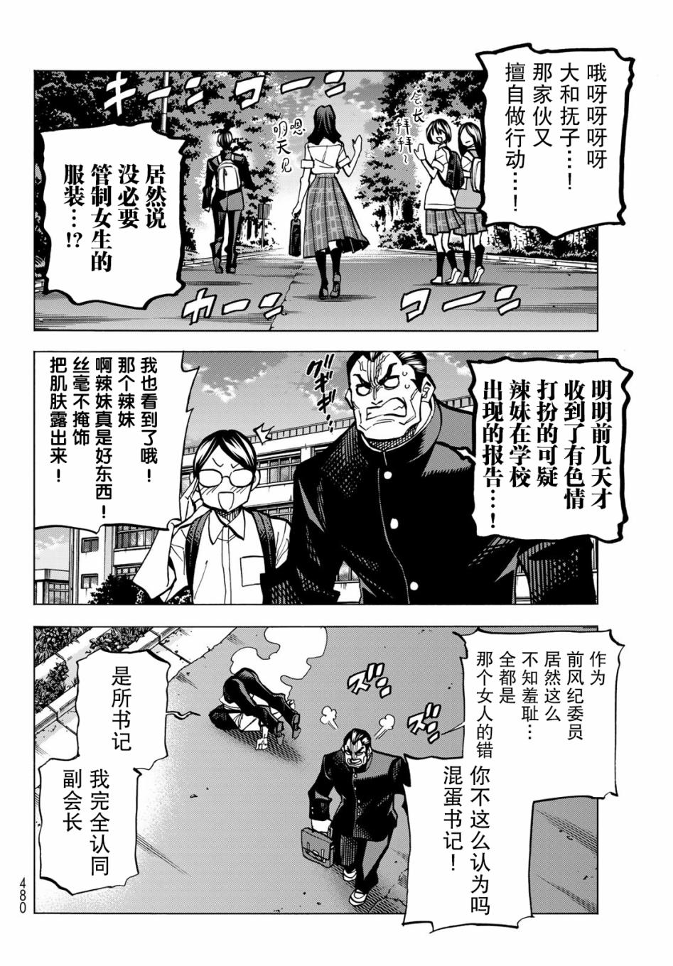 《一根筋的风纪委员与裙长不当的JK》漫画最新章节第8话免费下拉式在线观看章节第【4】张图片