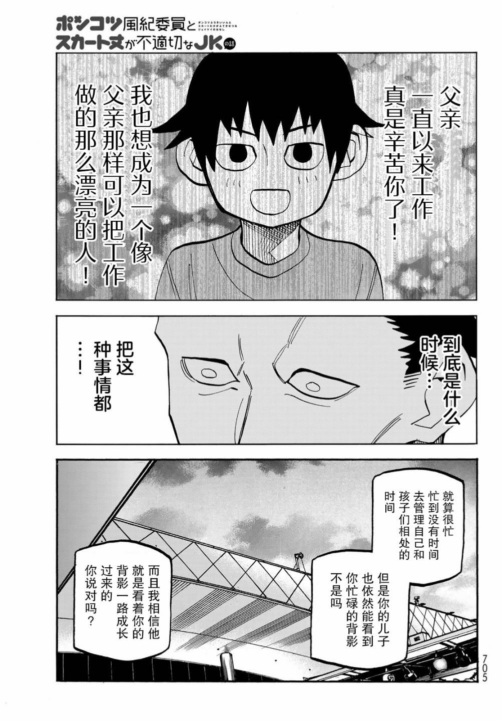 《一根筋的风纪委员与裙长不当的JK》漫画最新章节第36话免费下拉式在线观看章节第【18】张图片