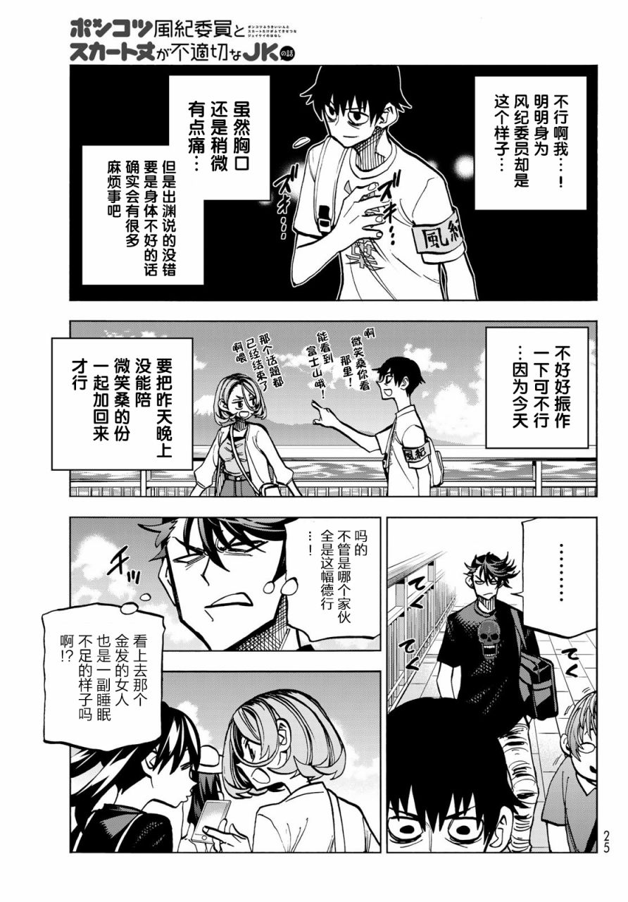 《一根筋的风纪委员与裙长不当的JK》漫画最新章节第23话免费下拉式在线观看章节第【11】张图片