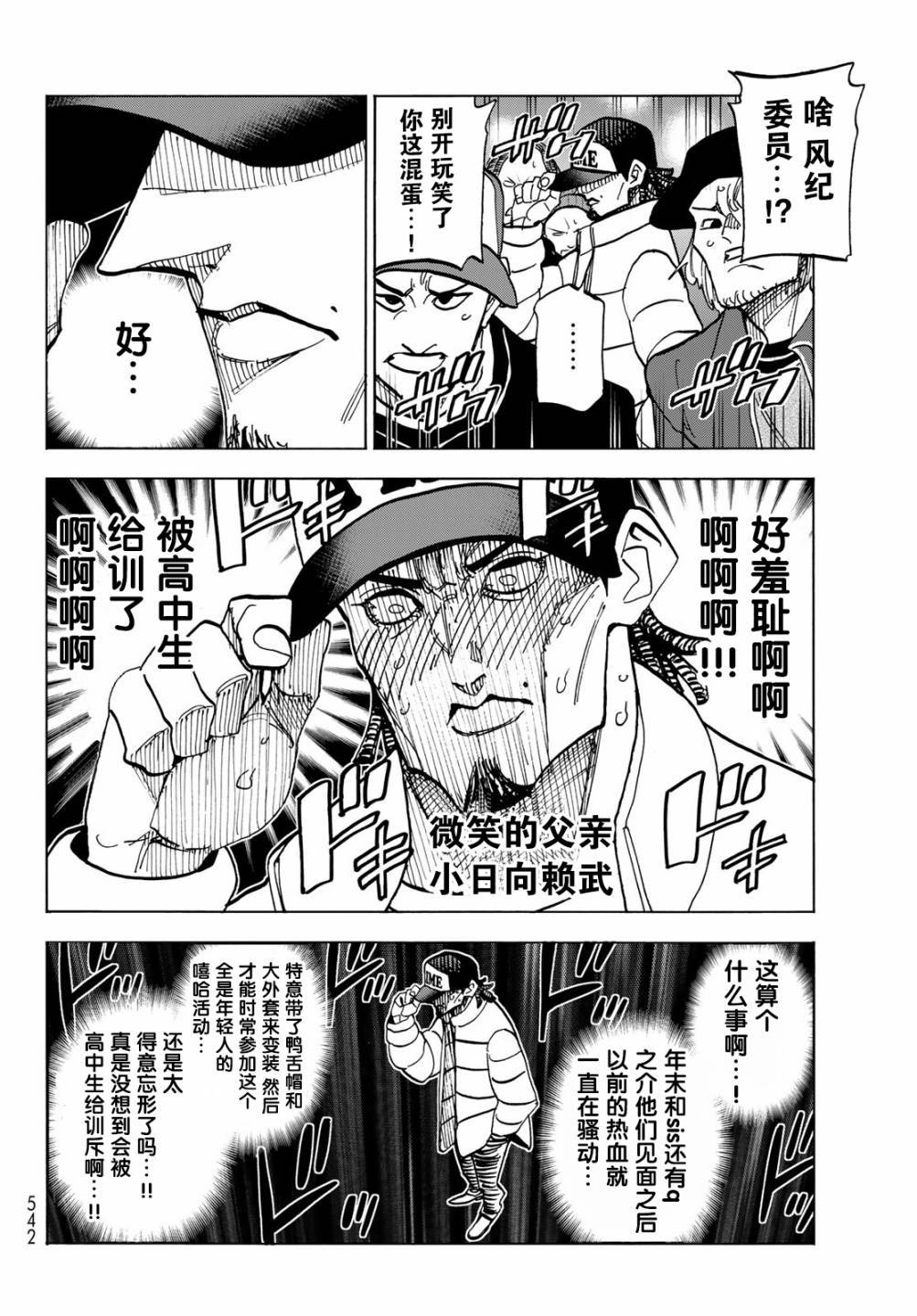 《一根筋的风纪委员与裙长不当的JK》漫画最新章节第51话免费下拉式在线观看章节第【8】张图片