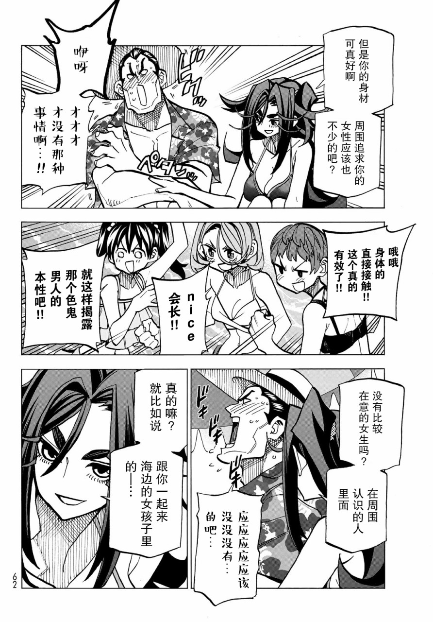 《一根筋的风纪委员与裙长不当的JK》漫画最新章节第21话免费下拉式在线观看章节第【8】张图片