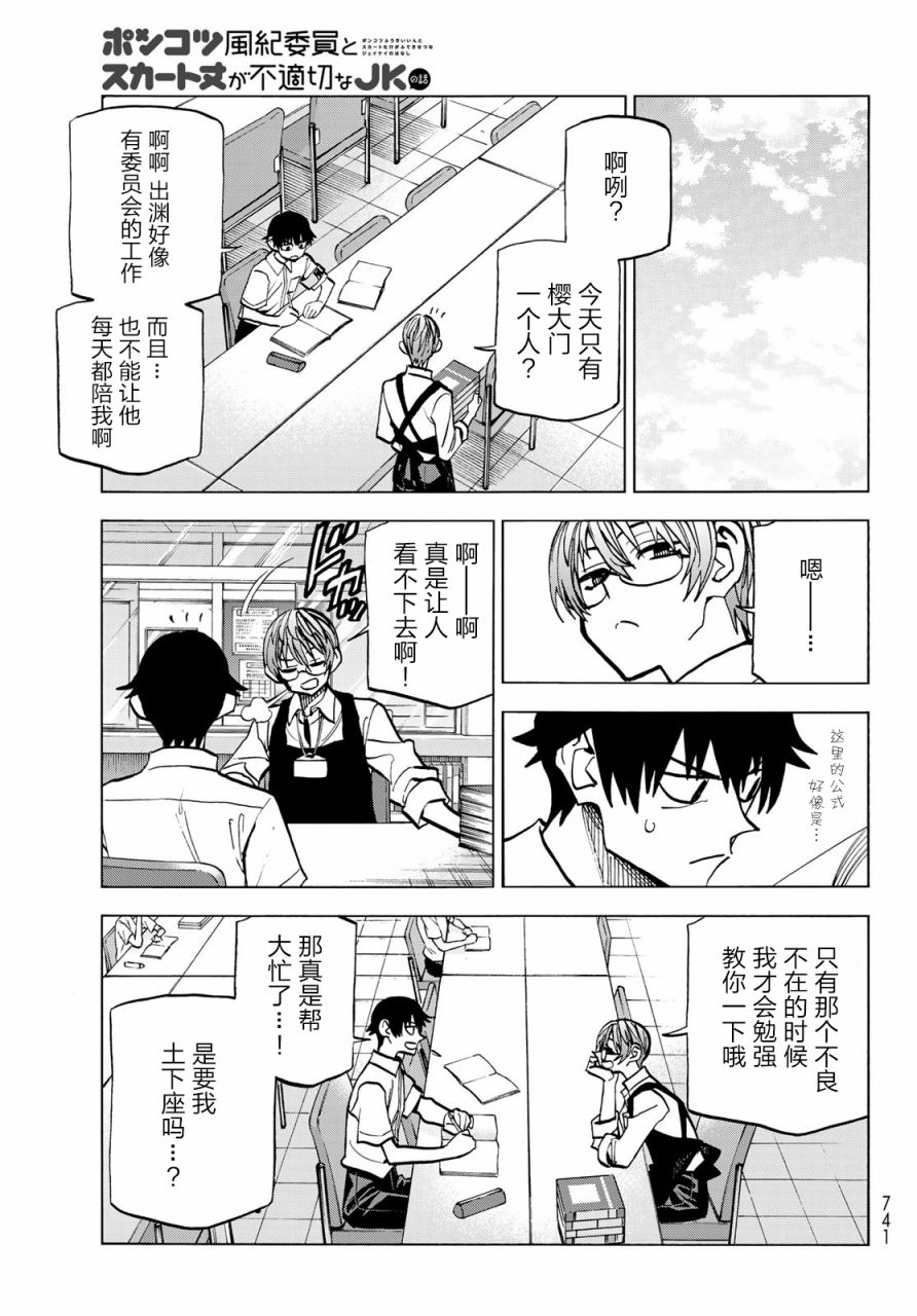 《一根筋的风纪委员与裙长不当的JK》漫画最新章节第16话免费下拉式在线观看章节第【19】张图片