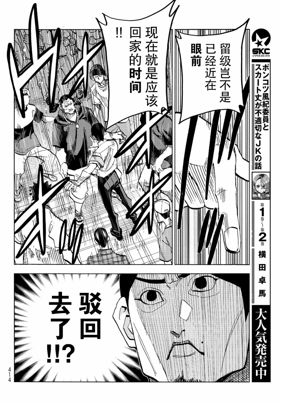 《一根筋的风纪委员与裙长不当的JK》漫画最新章节第13话免费下拉式在线观看章节第【13】张图片