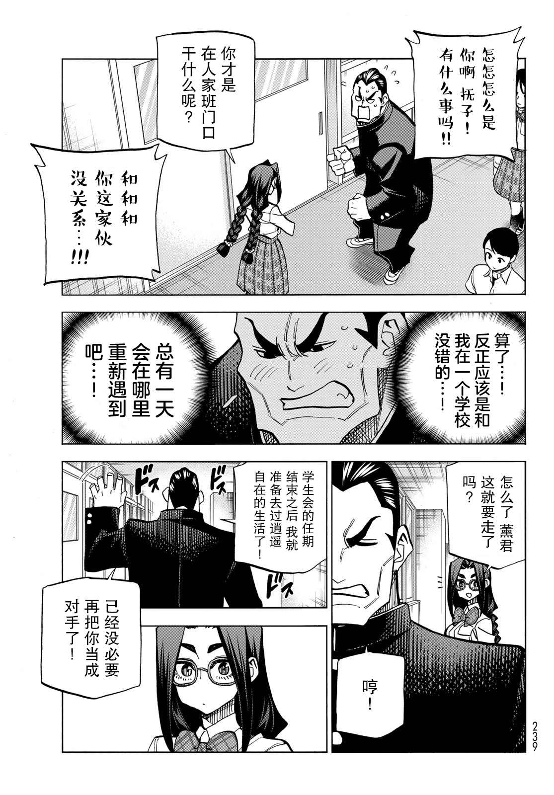 《一根筋的风纪委员与裙长不当的JK》漫画最新章节第35话免费下拉式在线观看章节第【11】张图片