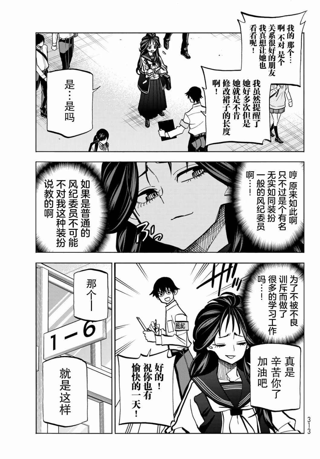 《一根筋的风纪委员与裙长不当的JK》漫画最新章节第37话免费下拉式在线观看章节第【6】张图片