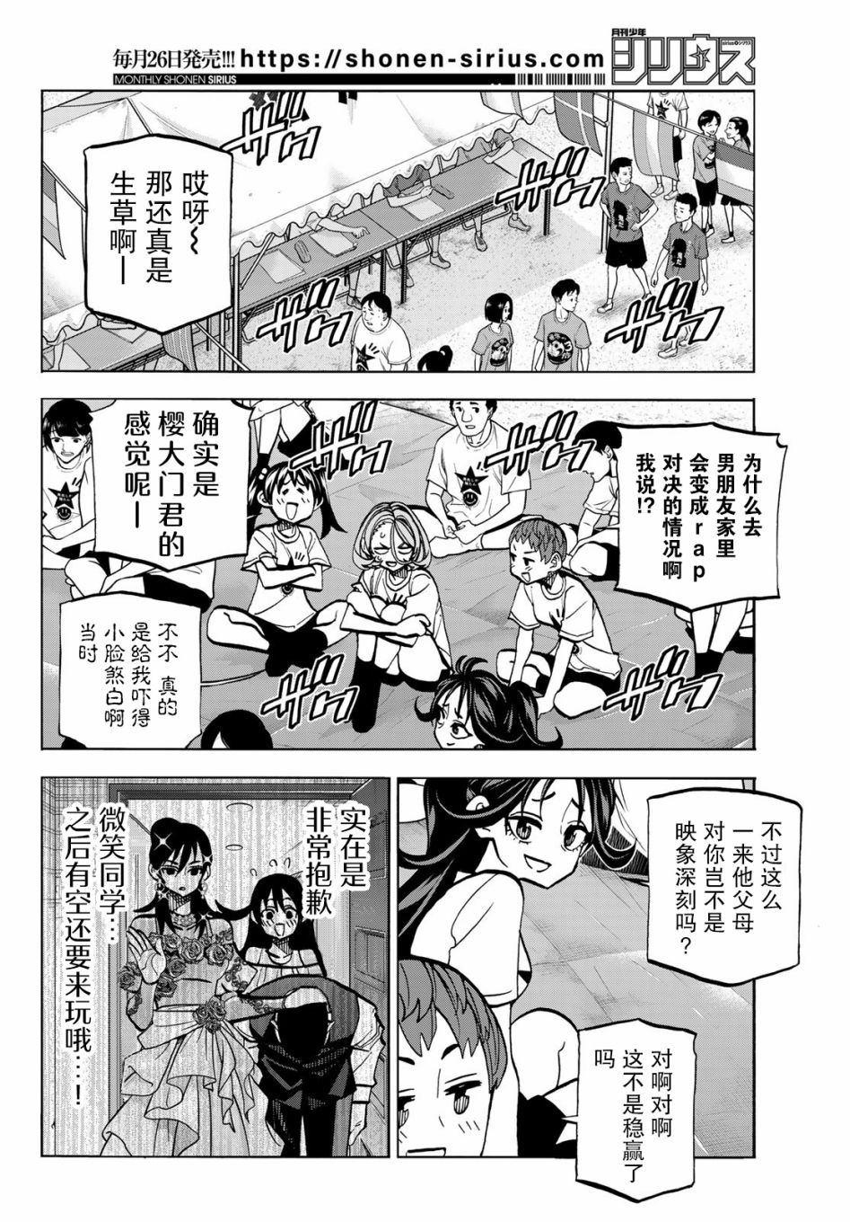 《一根筋的风纪委员与裙长不当的JK》漫画最新章节第43话免费下拉式在线观看章节第【2】张图片