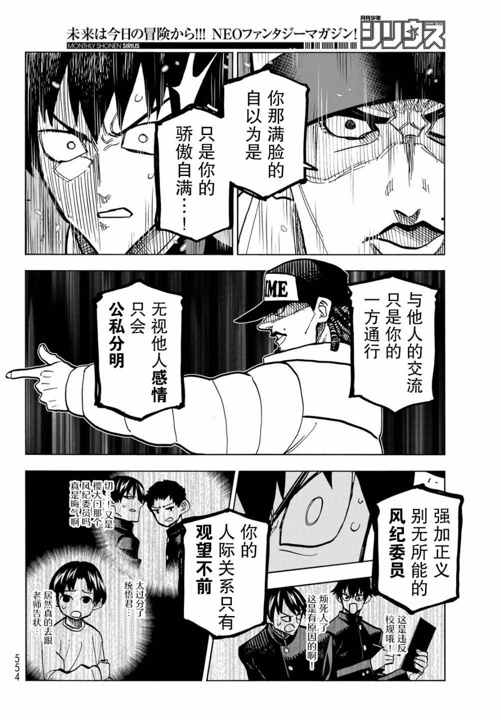 《一根筋的风纪委员与裙长不当的JK》漫画最新章节第51话免费下拉式在线观看章节第【20】张图片