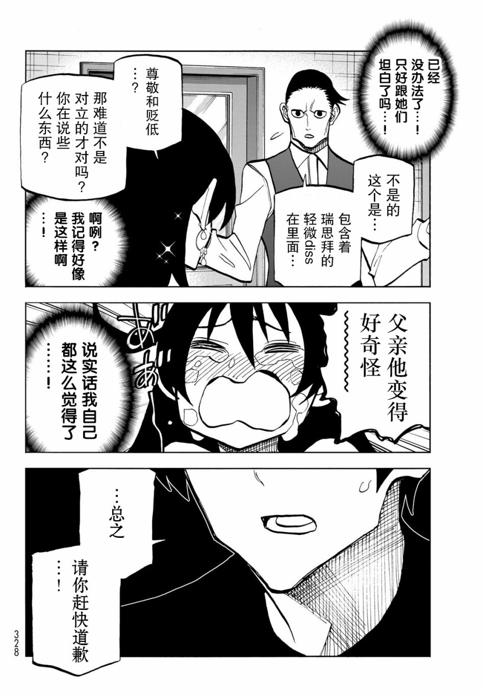 《一根筋的风纪委员与裙长不当的JK》漫画最新章节第41话免费下拉式在线观看章节第【12】张图片