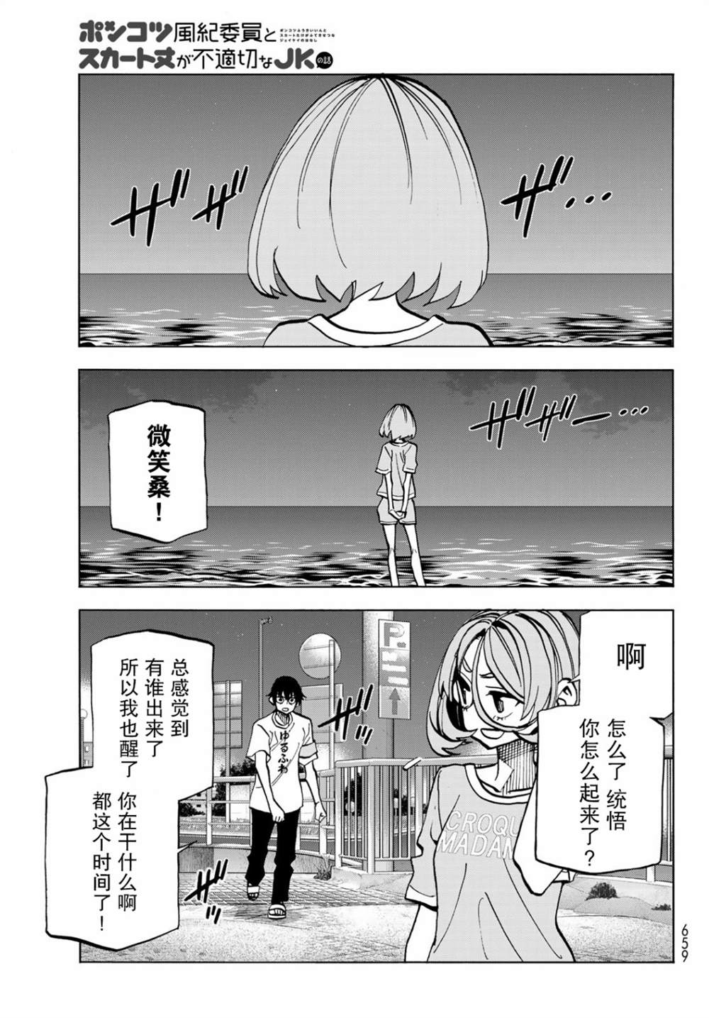 《一根筋的风纪委员与裙长不当的JK》漫画最新章节第22话免费下拉式在线观看章节第【9】张图片