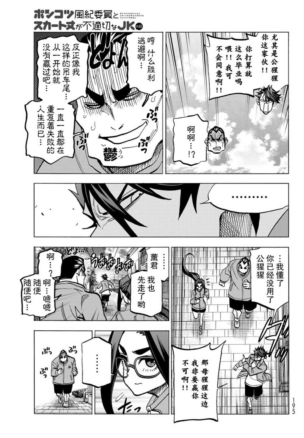 《一根筋的风纪委员与裙长不当的JK》漫画最新章节第49话免费下拉式在线观看章节第【11】张图片