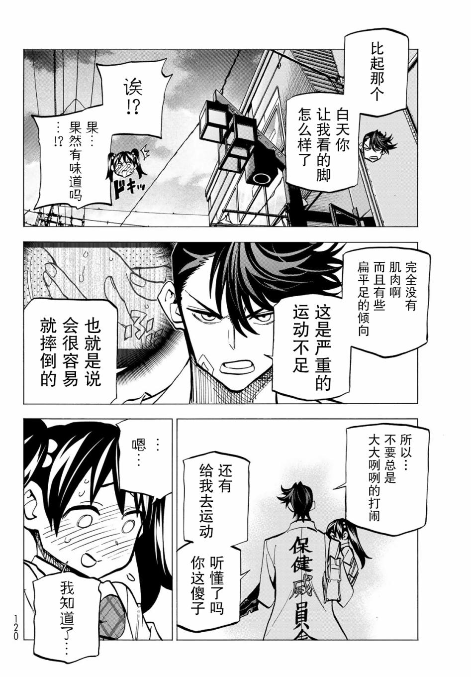 《一根筋的风纪委员与裙长不当的JK》漫画最新章节第10话免费下拉式在线观看章节第【20】张图片