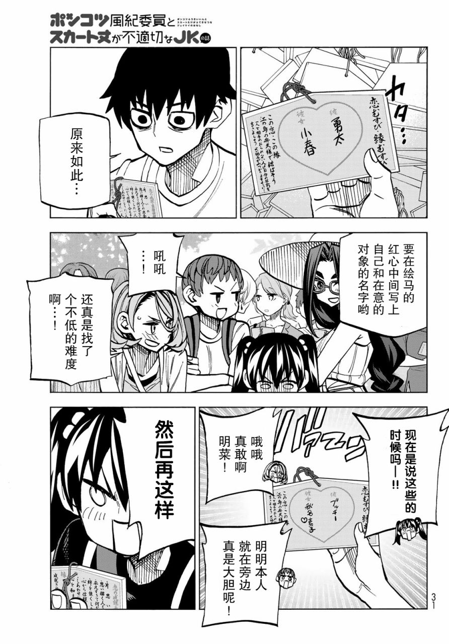 《一根筋的风纪委员与裙长不当的JK》漫画最新章节第23话免费下拉式在线观看章节第【17】张图片