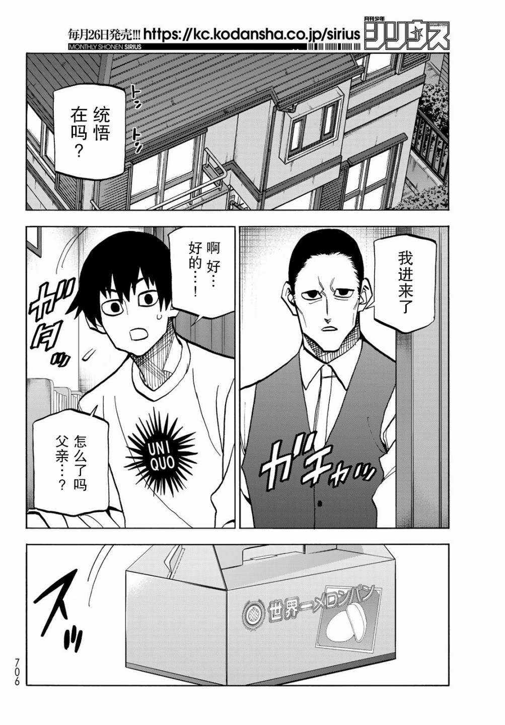 《一根筋的风纪委员与裙长不当的JK》漫画最新章节第36话免费下拉式在线观看章节第【19】张图片