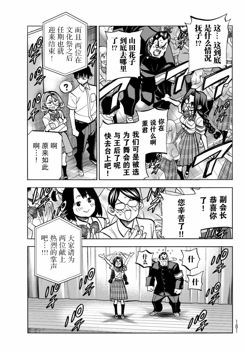 《一根筋的风纪委员与裙长不当的JK》漫画最新章节第34话免费下拉式在线观看章节第【31】张图片