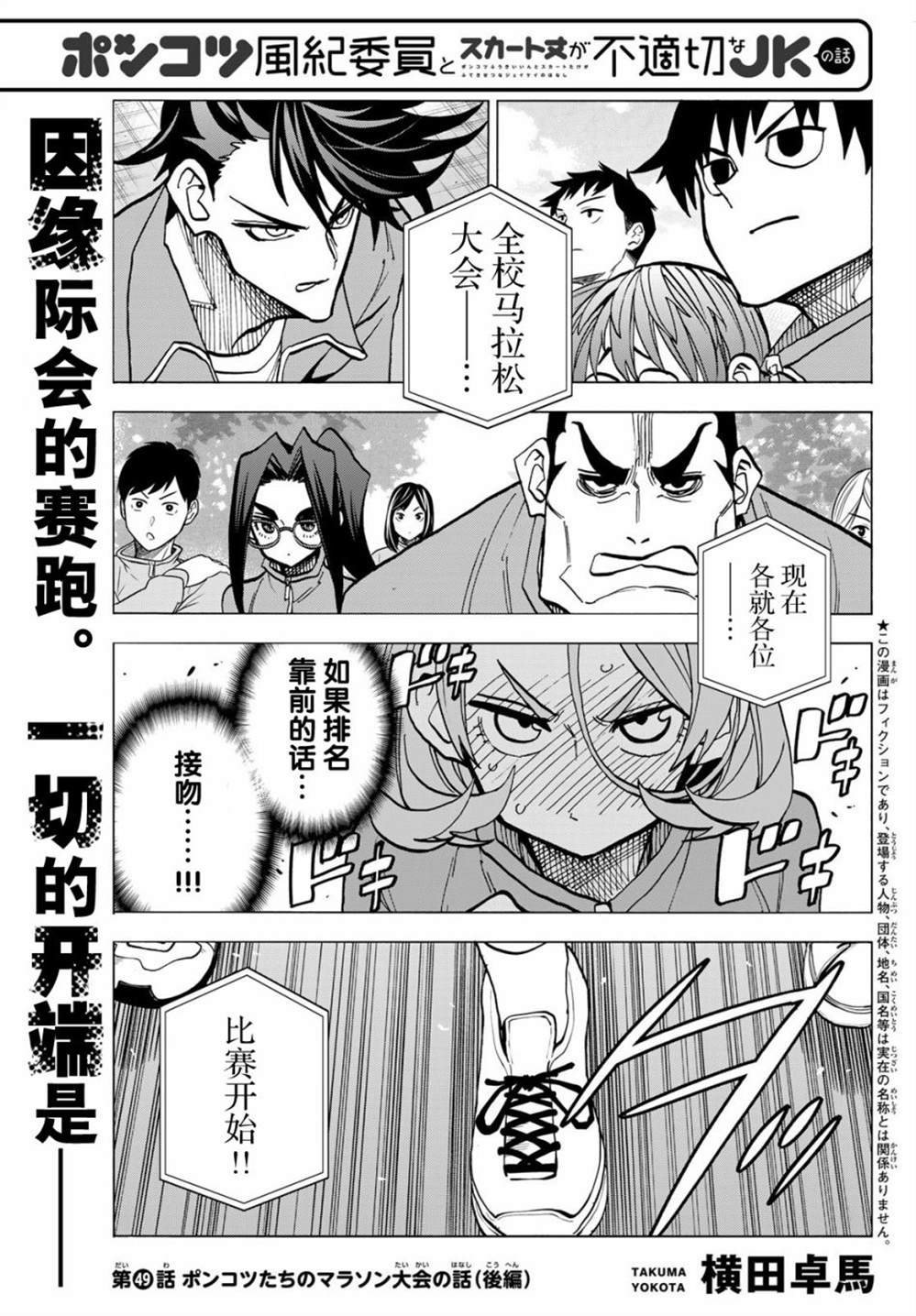 《一根筋的风纪委员与裙长不当的JK》漫画最新章节第49话免费下拉式在线观看章节第【1】张图片